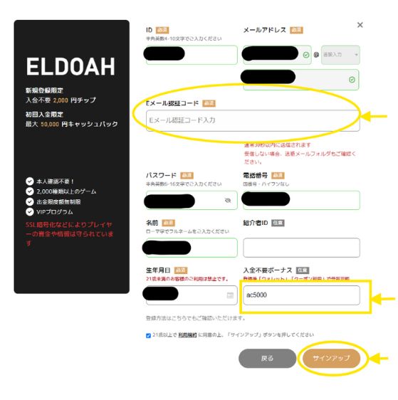 エルドアカジノ 入金不要ボーナス 5000