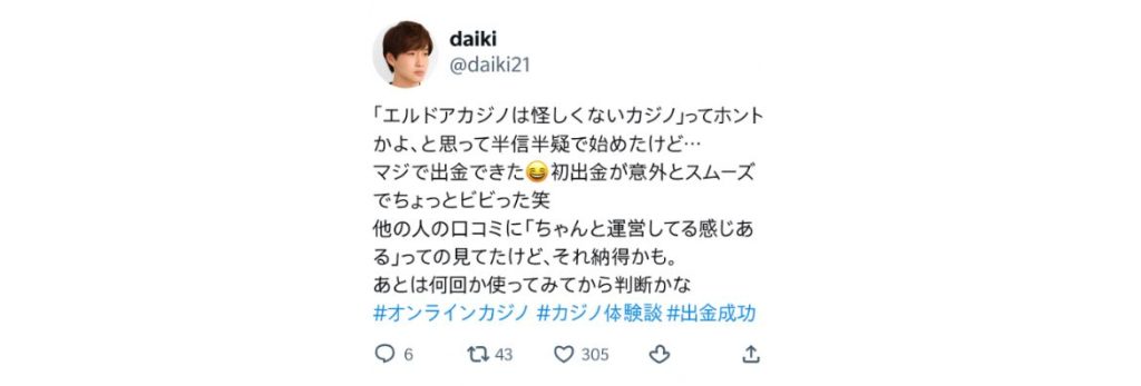 エルドア入金不要ボーナス口コミ