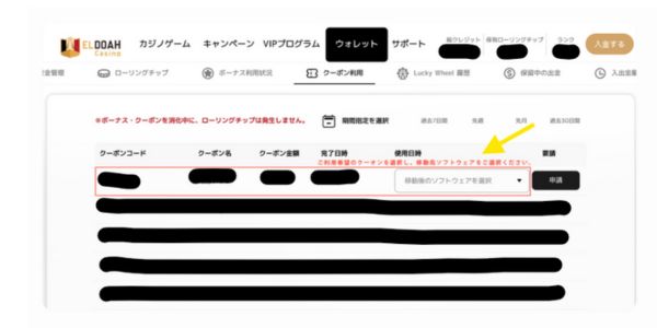 オンラインカジノ エルドアカジノ 入金不要 ボーナス