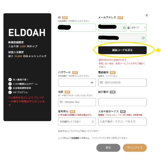 入金不要ボーナス エルドアカジノ登録