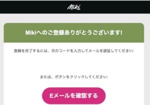 miki casino メール認証