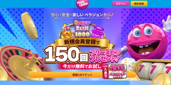 ベラジョン登録