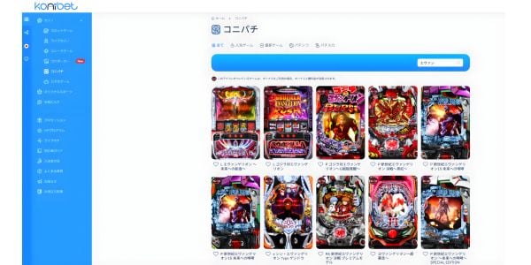 コニパチ