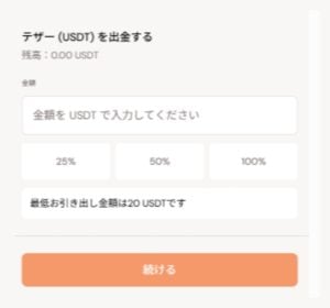 テザー オンラインカジノ 出金