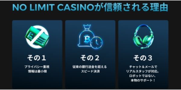 ノーリミットカジノが信頼される理由