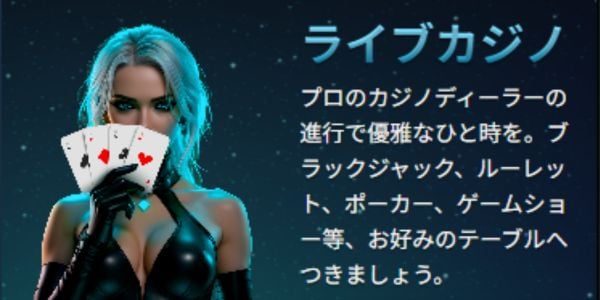 ノーリミットカジノのライブカジノ