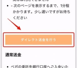 Vega wallet ダイレクト送金
