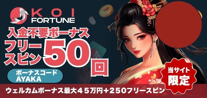 オンカジ おすすめ コイフォーチュン