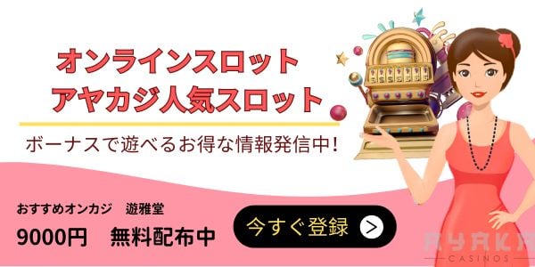 オンラインスロット