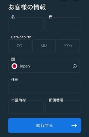 ステークカジノ 個人情報記入