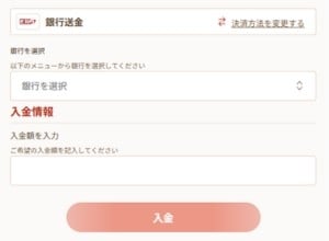 オンカジ 銀行送金 方法