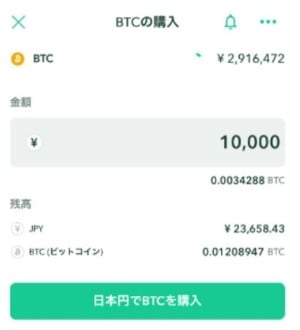 仮想通貨の購入