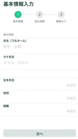 仮想通貨取引所 個人情報入力