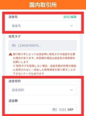 取引所 送金方法