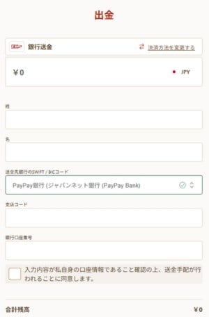 銀行振込 オンラインカジノ 出金