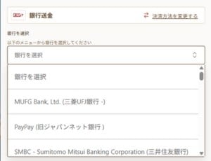 銀行振込 手順