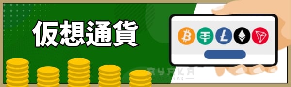 仮想通貨