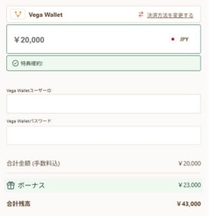 Vegawallet オンカジ入金