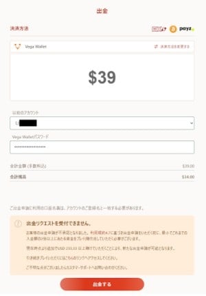 Vega wallet オンカジ出金
