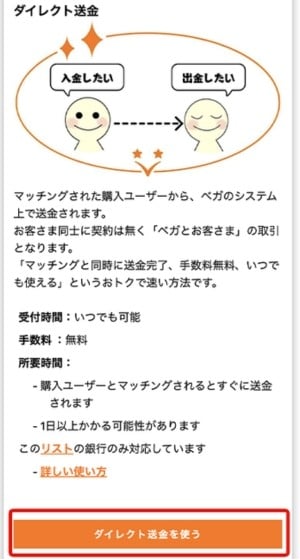 Vegawallet ダイレクト送金