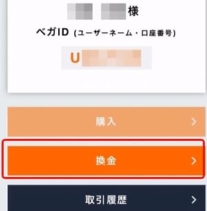 Vega wallet 換金