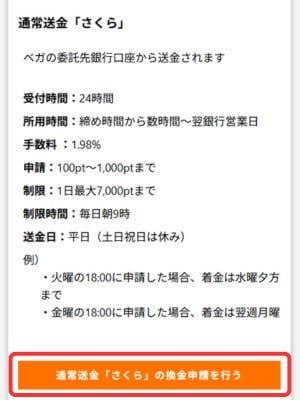Vega wallet 通常送金 さくら