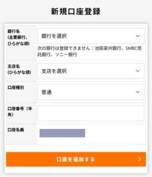 Vega wallet 銀行口座登録