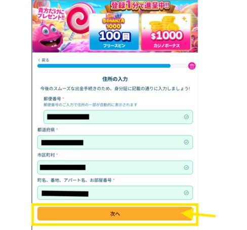 ベラジョン登録画面で郵便番号や住所を入力する手順