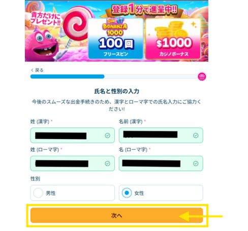 ベラジョン登録で氏名と性別を入力する画面