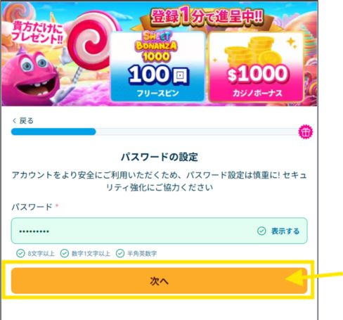 ベラジョンの新規登録でパスワードを設定する画面