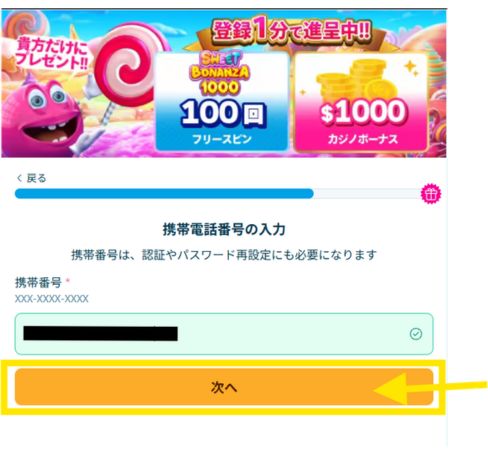 ベラジョン登録で携帯電話番号を入力する画面