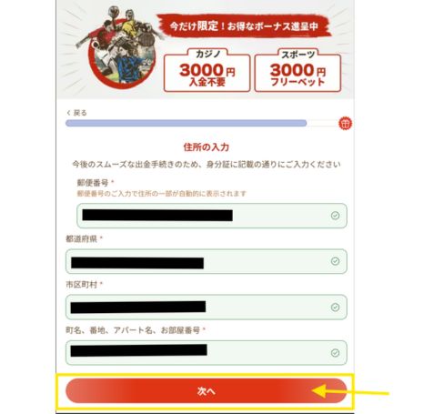 遊雅堂の新規登録で住所情報を入力する画面