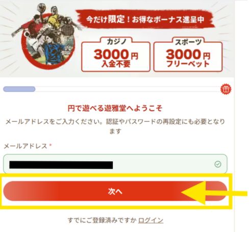 遊雅堂の登録画面でメールアドレスを入力する手順