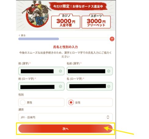 遊雅堂登録で氏名などの基本情報を入力する画面
