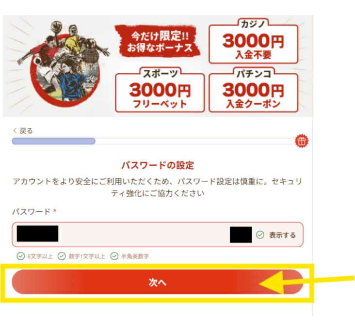 遊雅堂 登録パスワード