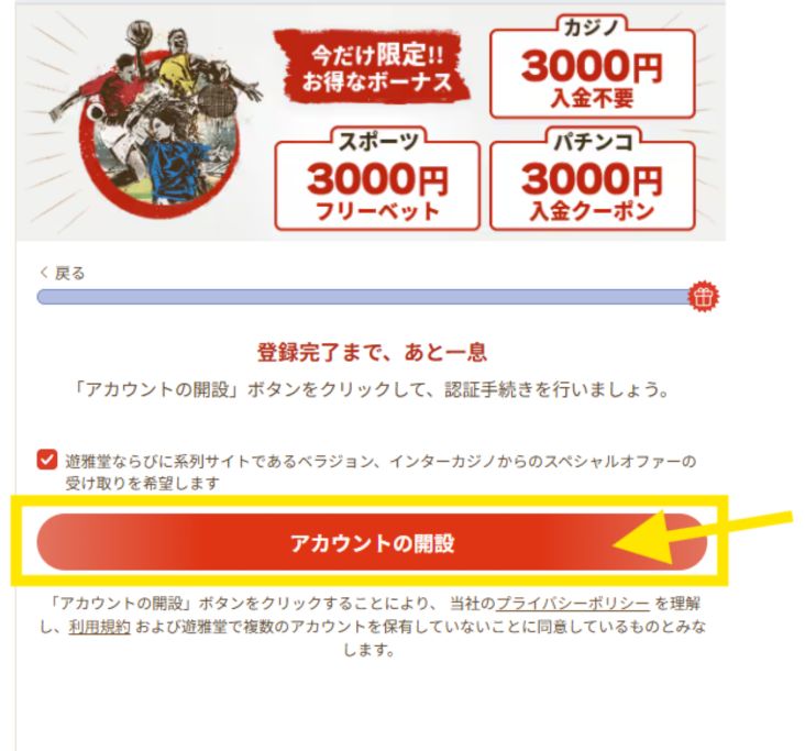 遊雅堂 登録アカウント開設