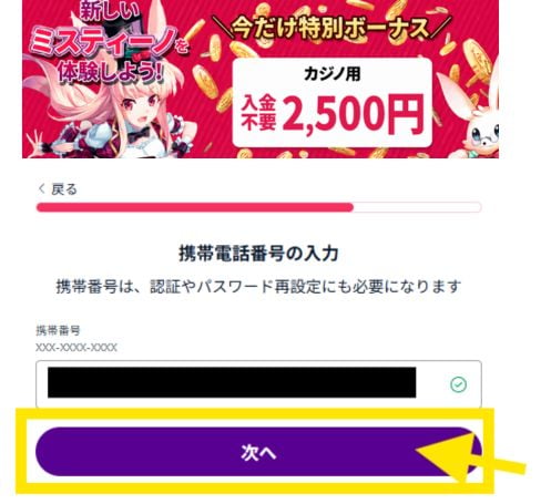 ミスティーノ カジノ 登録