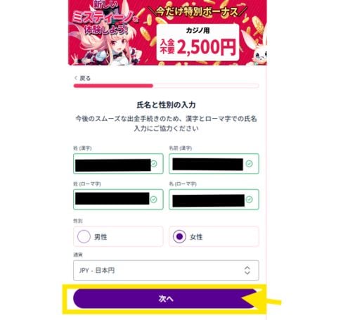 ミスティーノ登録