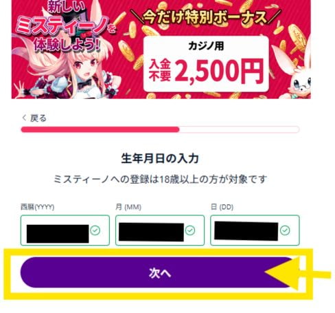 登録 ミスティーノ