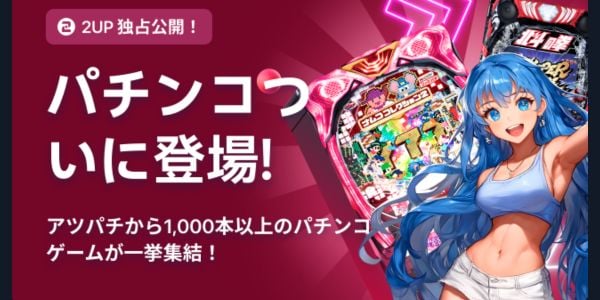 ツーアップ カジノ パチンコ