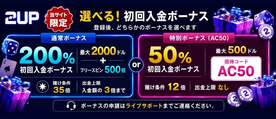 ツーアップ カジノ