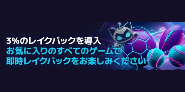 ステルスベットカジノのレーキバック