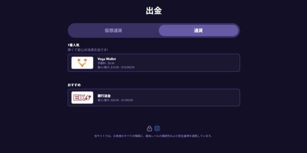 ステルスベットカジノ 出金