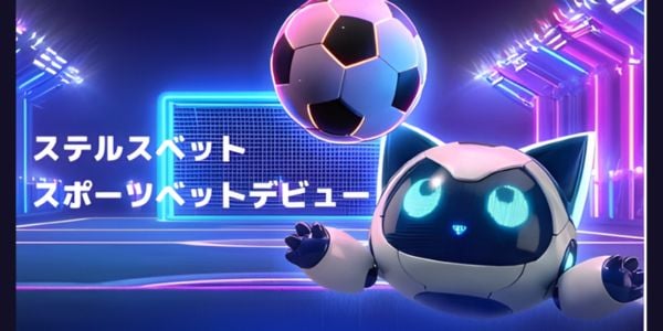 ステルスベット スポーツベット