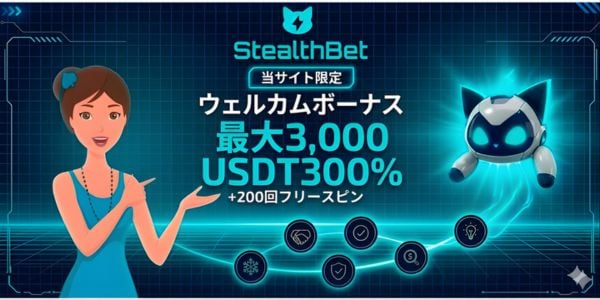 ステルスベット ボーナス