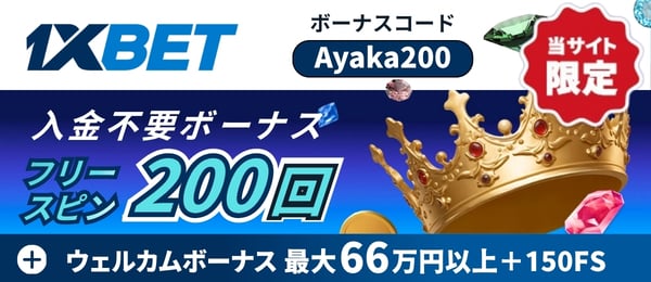 入金不要ボーナス 1xbe