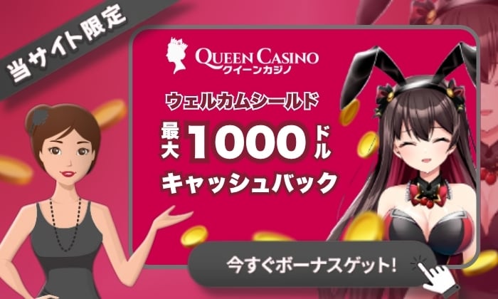 クイーンカジノ Queencasino