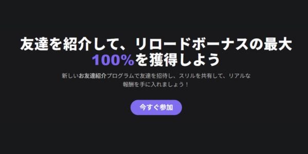 Reels.ioカジノ お友達紹介プログラム