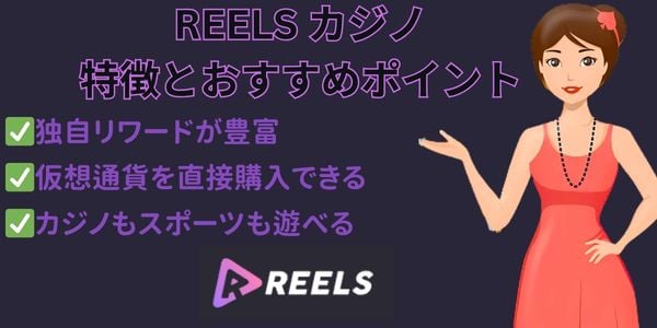 reels io おすすめポイント