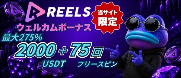 リールカジノ ボーナス